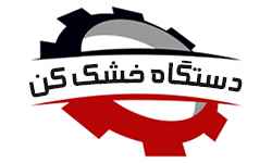 فروش انواع دستگاه خشک کن